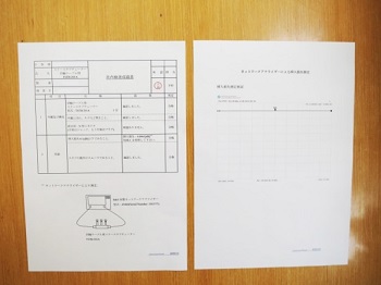 スリースタブチューナー検査成績書