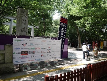 大國霊神社 流鏑馬