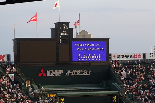 甲子園球場