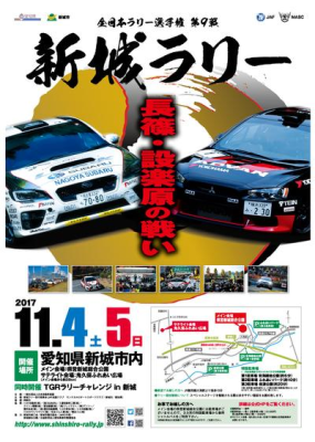 shinshiro-rally2017