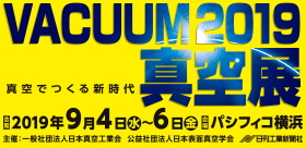 VACUUM2019真空展