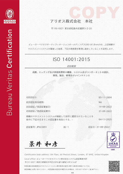 ISO14001登録認証書