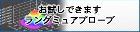 アリオスのラングミュアプローブは貸出＆デモも承っております。